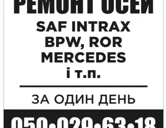 Зображення для оголошення Продам осі вживані для напівпричепів
