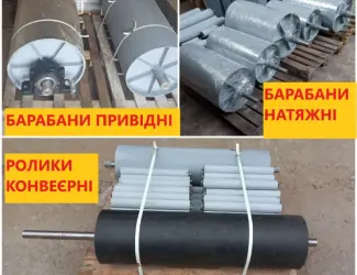 Зображення для оголошення Ролики конвейерные, роликоопоры, барабаны приводные, барабаны натяжные