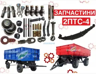Зображення для оголошення Запчастини до причепа 2ПТС-4; стремянка, драбина, ресора, втулка, палець дишла