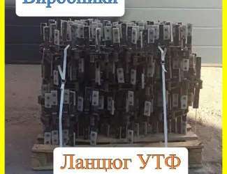 Зображення для оголошення Ланцюг УТф-500