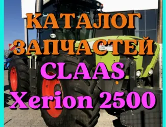 Зображення для оголошення Каталог запчастей КЛААС Ксерион 2500 - CLAAS Xerion 2500 на русском языке в виде книги