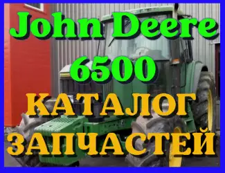 Зображення для оголошення Каталог запчастей Джон Дир 6500 - John Deere 6500 в книжном виде на русском языке