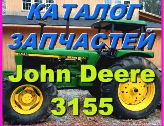 Зображення для оголошення Книга каталог запчастей Джон Дир 3155 - John Deere 3155 на русском языке