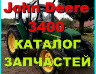 Зображення для оголошення Каталог запчастей Джон Дир 3400 - John Deere 3400 на русском языке в печатном виде