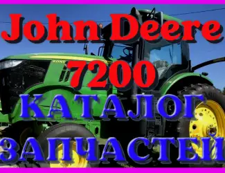 Зображення для оголошення Каталог запчастей Джон Дир 7200 - John Deere 7200 в книжном виде на русском языке
