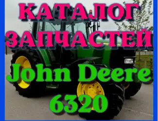 Зображення для оголошення Каталог запчастей Джон Дир 6320 - John Deere 6320 в книжном виде на русском языке