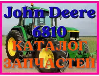 Зображення для оголошення Каталог запчастей Джон Дир 6810 - John Deere 6810 в виде книги на русском языке