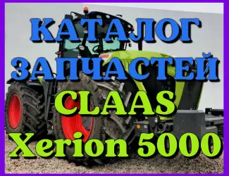 Зображення для оголошення Каталог запчастей КЛААС Ксерион 5000 - CLAAS Xerion 5000 в виде книги на русском языке