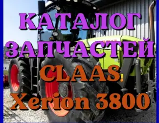 Зображення для оголошення Каталог запчастей КЛААС Ксерион 3800 - CLAAS Xerion 3800 на русском языке в печатном виде