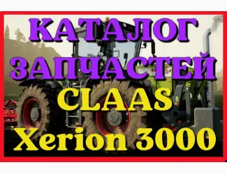 Зображення для оголошення Каталог запчастей КЛААС Ксерион 3000 - CLAAS Xerion 3000 в виде книги на русском языке