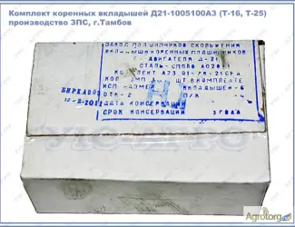 Зображення для оголошення Вкладыши коренные Т-16, Т-25 (Д21-1005100) ЗПС Тамбов