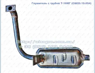 Зображення для оголошення Глушитель трактора Т-16 (СШ20.19.054) с трубой