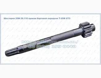 Зображення для оголошення Шестерня 25Ф.39.110 правая бортовой передачи Т-25Ф ХТЗ