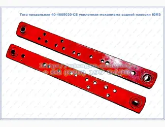 Зображення для оголошення Тяга продольная 40-4605030-СБ усиленная механизма задней навески ЮМЗ