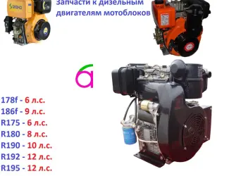 Зображення для оголошення Купить запчасти на дизельный мотоблок