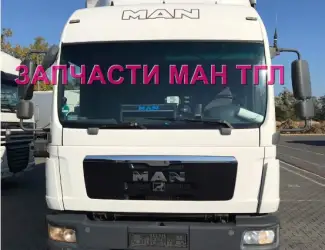Разборка авто MAN TGL 12.240 2010 Ман тгл 10.210 авторазборка запчасти ШРОТ