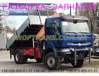Разборка авто RENAULT KERAX 6x4 рено керакс авторазборка запчасти