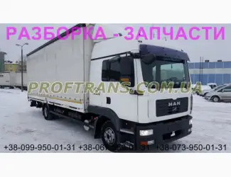 Разборка авто MAN TGL 10.180 ман тгл авторазборка запчасти