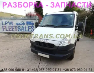 Разборка авто IVECO DAILY 2013 EURO 5 2.3HPI ивеко дейли авторазборка запчасти