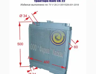 Зображення для оголошення Радиатор водяной для двигателя трактора Kioti CK 22