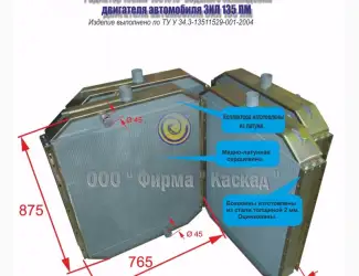 Зображення для оголошення Радиатор водяной автомобиля ЗиЛ 135