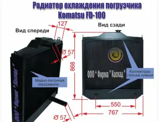 Зображення для оголошення Радиатор охлаждения погрузчика Komatsu FD 100