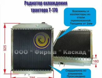 Зображення для оголошення Радиатор охлаждения трактора Т-170