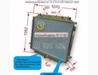 Зображення для оголошення Радиатор трактора КИРОВЕЦ К-701; К-701А