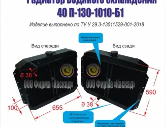 Зображення для оголошення Радиатор водяной 40 П-130-1010-Б1 спецтехники