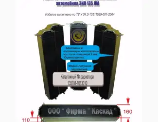 Зображення для оголошення Радиатор охлаждения масла автомобиля ЗиЛ 135