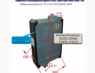 Зображення для оголошення Радиатор водяной трактора CASE MXM 190