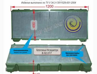 Зображення для оголошення Радиатор водяного охлаждения 8.02.017 МТ-ЛБ