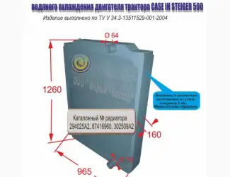 Зображення для оголошення Радиатор водяного охлаждения трактора CASE IN STREIGER 500