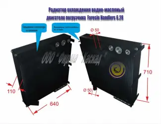 Зображення для оголошення Радиатор водно-масляный погрузчика Faresin 6.28