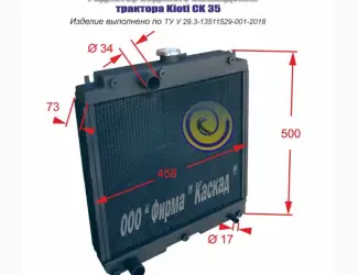 Зображення для оголошення Радиатор водяной для двигателя трактора Kioti CK 35