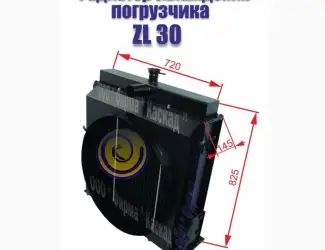Зображення для оголошення Радиатор водяной фронтального погрузчика ZL 30