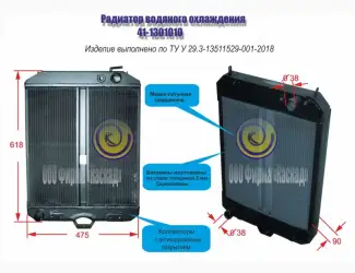 Зображення для оголошення Радиатор водяной 41-1301010