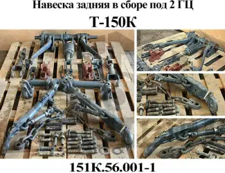 Зображення для оголошення Запчасти на навеску Т-150