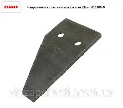 Зображення для оголошення 0006153060 Лезо Шкребка полусегмент