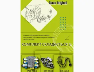 Адаптер MULTIKUPPLER Claas Original Lexion 5-6-7 серії