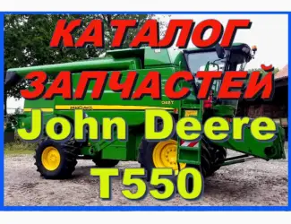 Зображення для оголошення Книга каталог запчастей Джон Дир T550 - John Deere T550 на русском языке