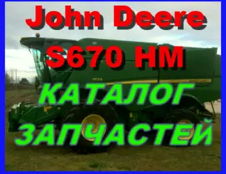 Зображення для оголошення Каталог запчастей Джон Дир S670HM - John Deere S670HM на русском языке в книжном виде