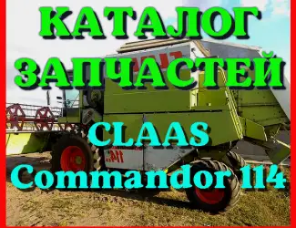 Зображення для оголошення Каталог запчастей КЛААС Коммандор 114-CLAAS Commandor 114 на русском языке в печатном виде