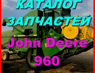Зображення для оголошення Каталог запчастей Джон Дир 960 - John Deere 960 книга на русском языке