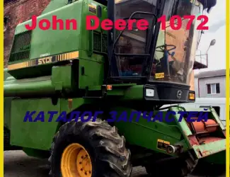 Зображення для оголошення Каталог запчастей Джон Дир 1072 - John Deere 1072 на русском языке