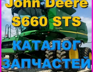 Зображення для оголошення Каталог запчастей Джон Дир S660 STS - John Deere S660 STS книга на русском языке