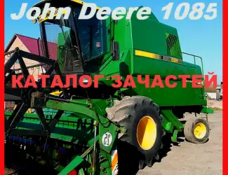 Зображення для оголошення Книга каталог запчастей Джон Дир 1085 - John Deere 1085 на русском языке
