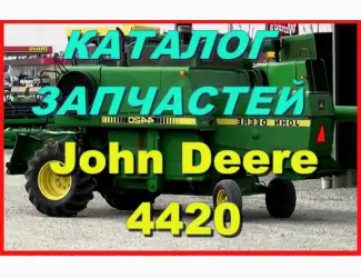 Зображення для оголошення Каталог запчастей Джон Дир 4420 - John Deere 4420 на русском языке в печатном виде