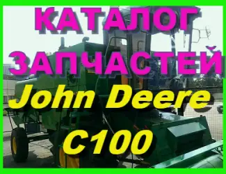 Зображення для оголошення Каталог запчастей Джон Дир C100 - John Deere C100 книга на русском языке