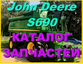 Зображення для оголошення Каталог запчастей Джон Дир S690 - John Deere S690 книга на русском языке